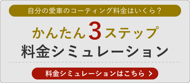 料金シュミレーション