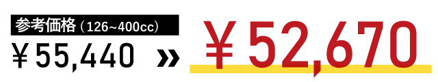 参考価格