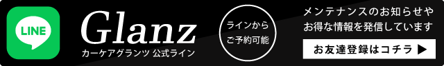 LINEでのお問い合わせ