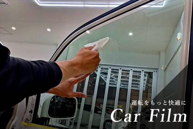 カーフィルム