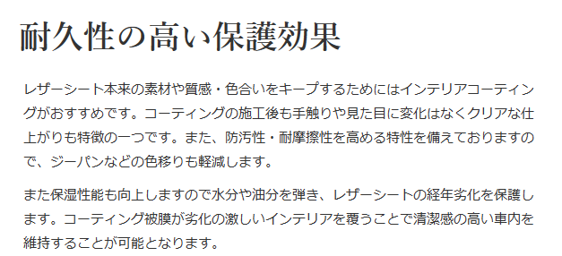 本皮ｼｰﾄｺｰﾃｨﾝｸﾞ保護効果