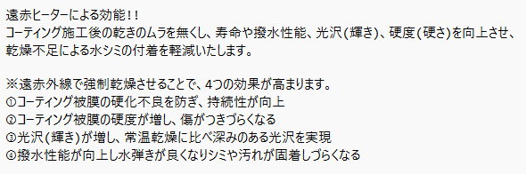 遠赤ヒーターによる効能