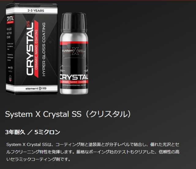 systemXｸﾘｽﾀﾙ