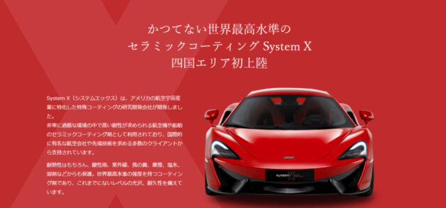 ｾﾗﾐｯｸｺｰﾃｨﾝｸﾞsystemX