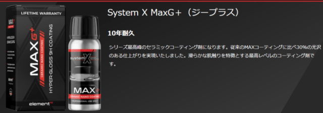systemXMAXG+最高峰ｾﾗﾐｯｸｺｰﾃｨﾝｸﾞ