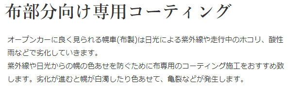 幌ｺｰﾃｨﾝｸﾞ施工香川