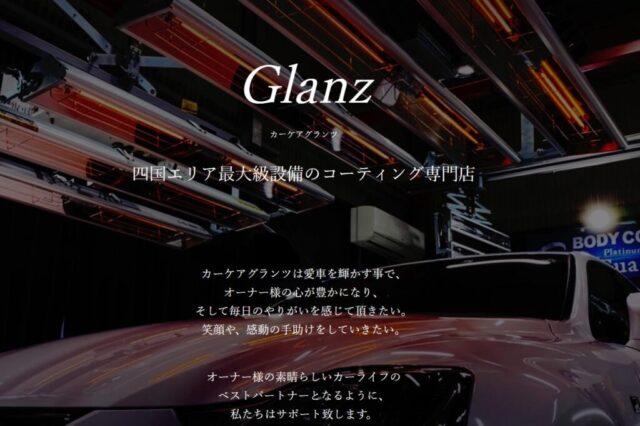 松山市でコーティング専門店・カーケアグランツの特徴と強みについて解説