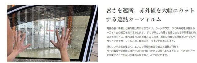 遮熱透明フィルム香川おすすめ