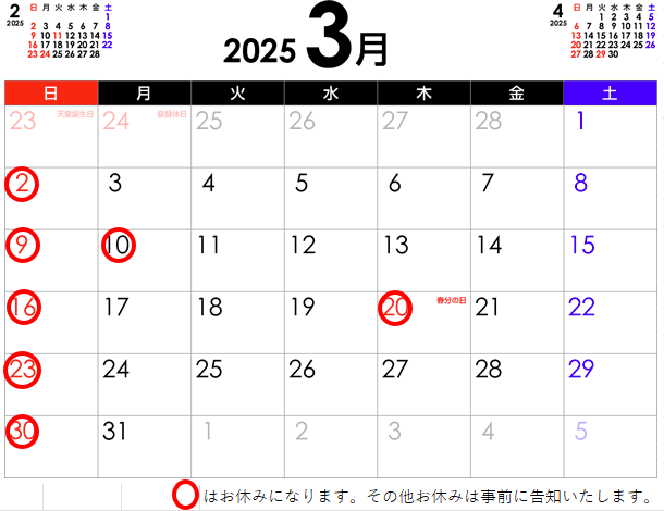 カーケアグランツ定休日3月