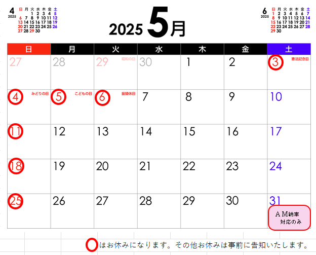 グランツ2025年5月定休日