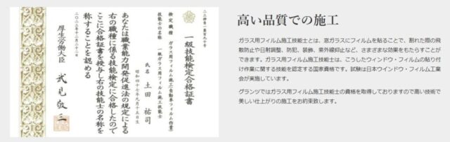 ウインドウフィルム協会香川