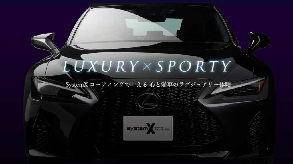 セラミックコーティング「System X」について - 四国エリア最大級のガラスコーティング専門店 カーケアグランツ セラミックコーティング「System X」について解説するイメージ