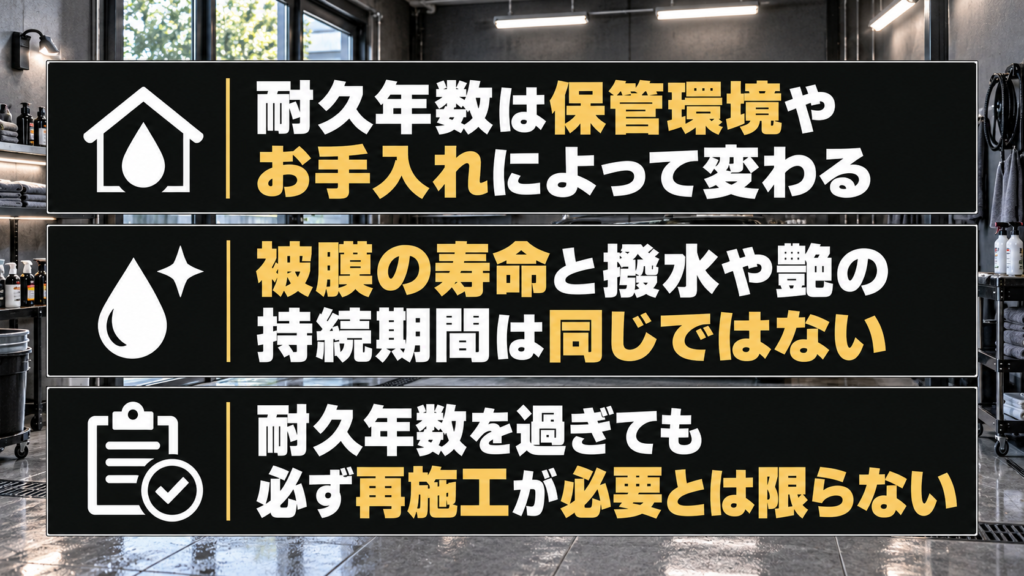 コーティングの耐久年数を理解するうえでの注意点